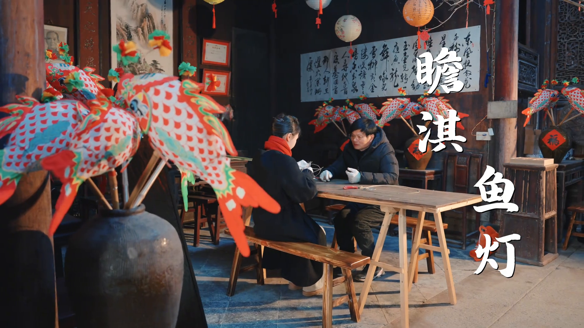 徽州鱼灯与传统灯彩手作